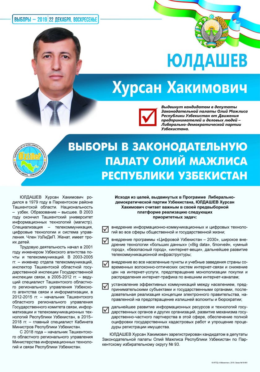 Йўлдошев Хурсан Хакимович