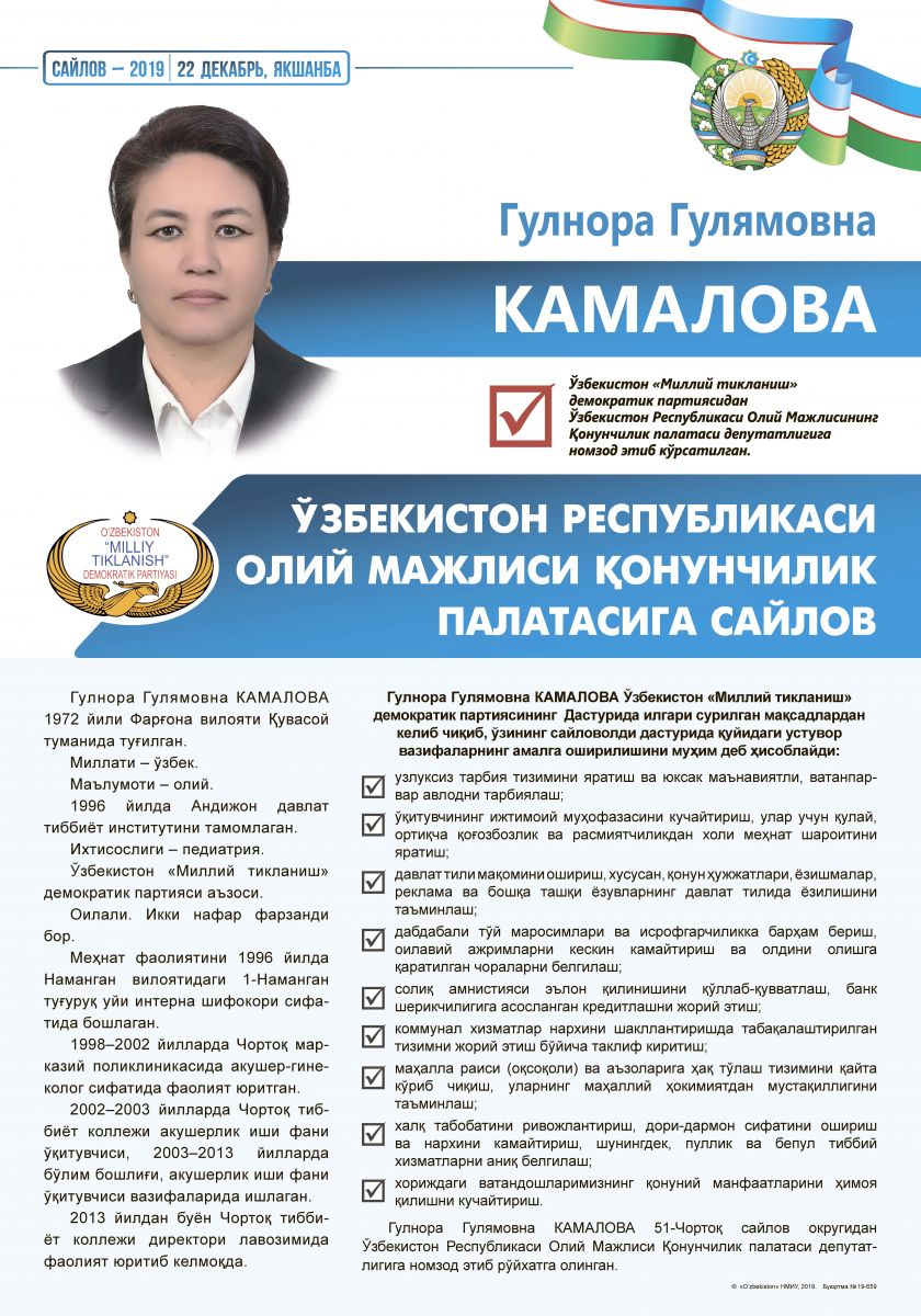 Камолова Гулнора Гулямовна