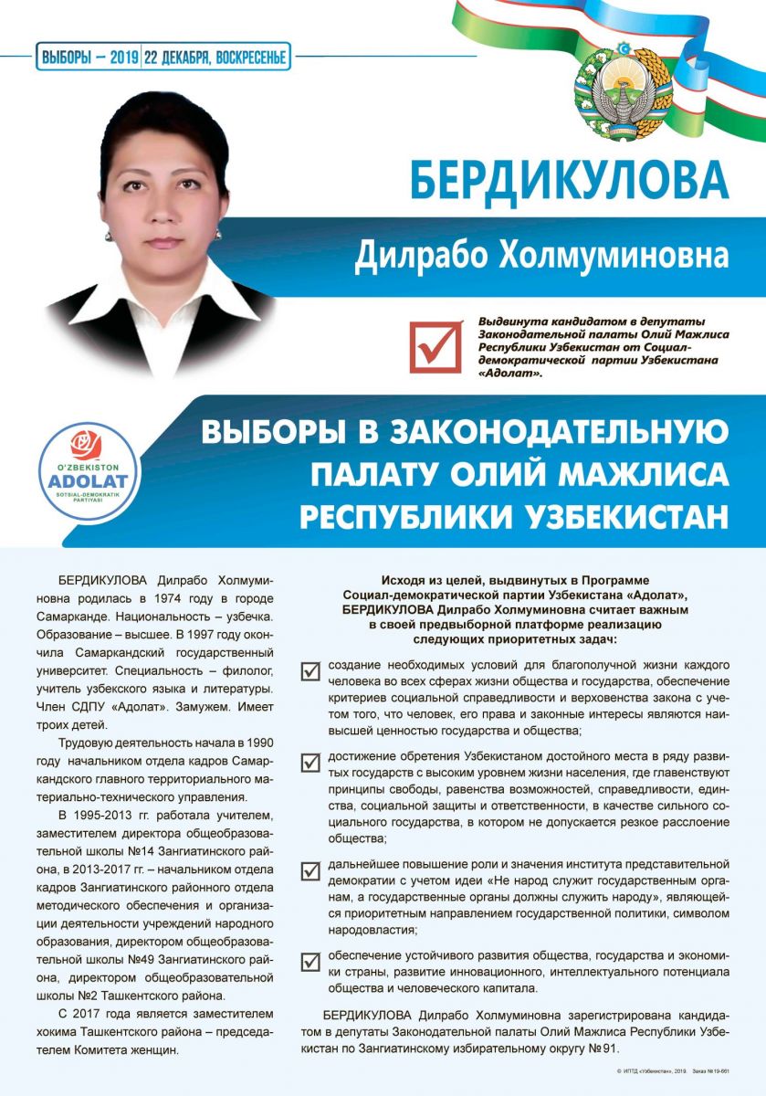 Бердикулова Дилрабо Холмуминовна