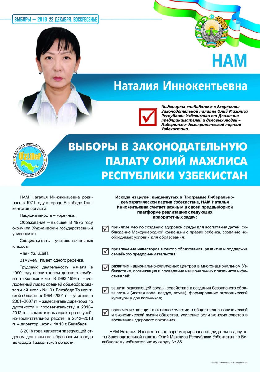 Нам Наталья Иннокентьевна