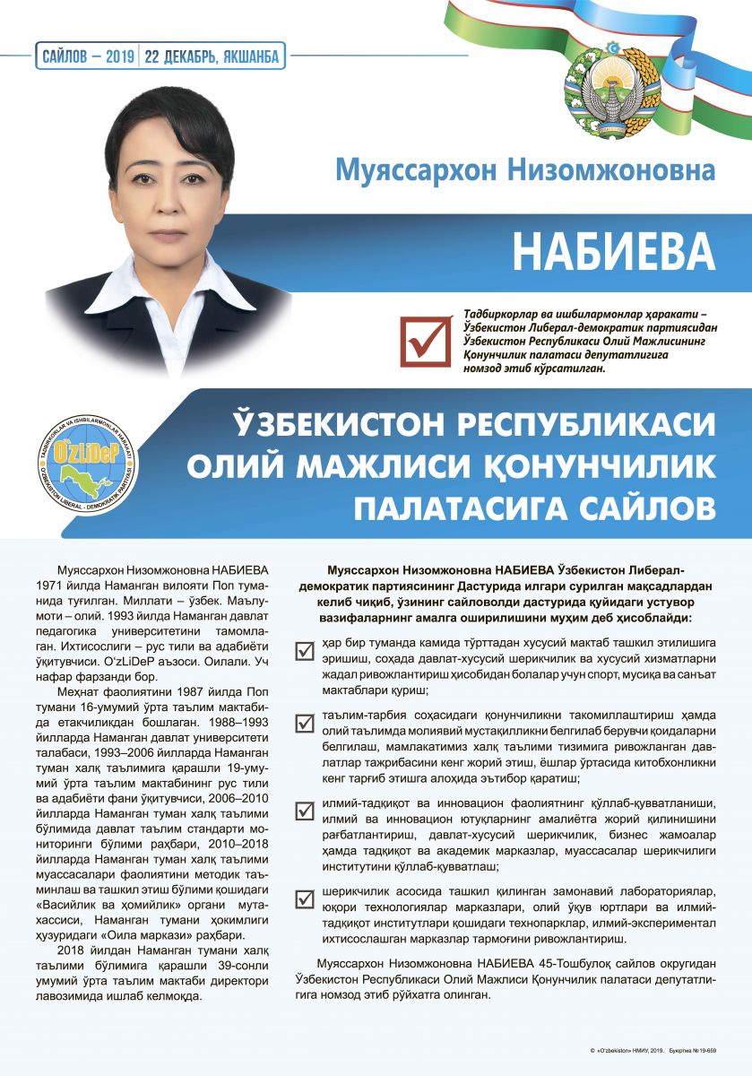 Набиева Муяссархон Низомжоновна