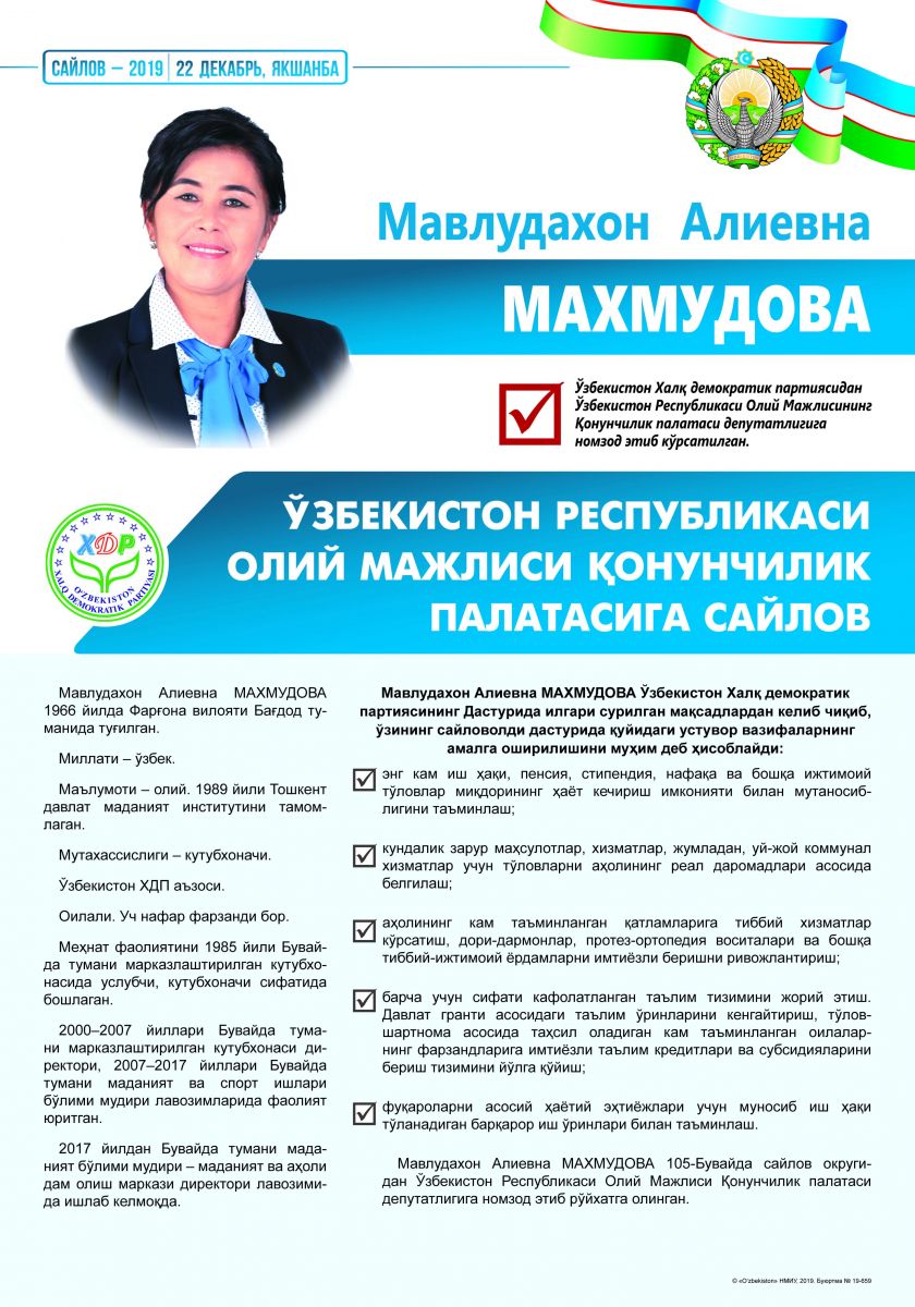 Махмудова Мавлудахон Алиевна