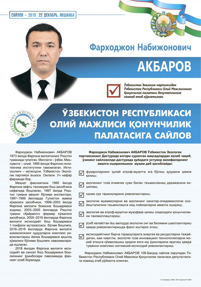 Акбаров Фарходжон Набижонович