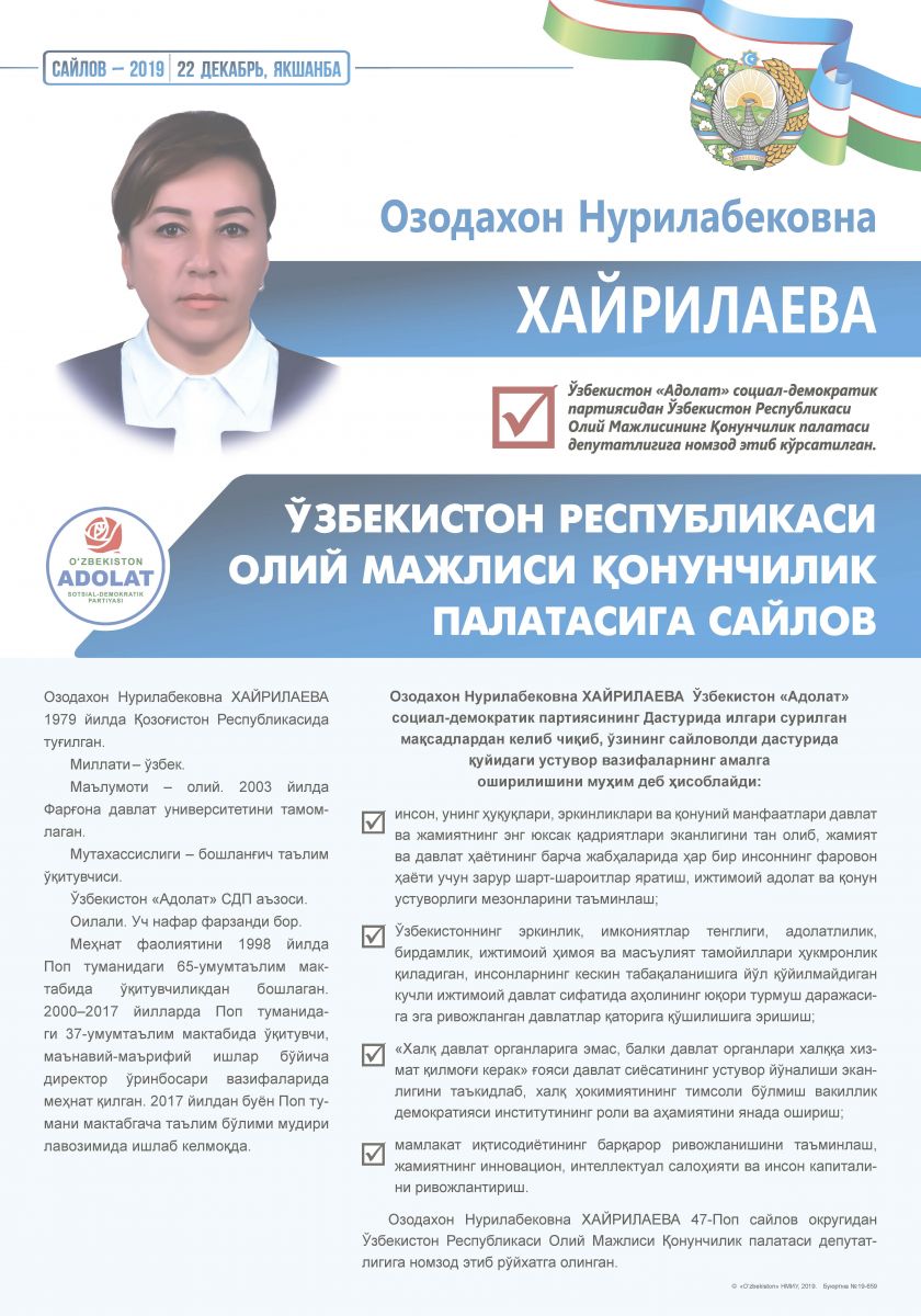 Хайрилаева Озода Нурилабековна