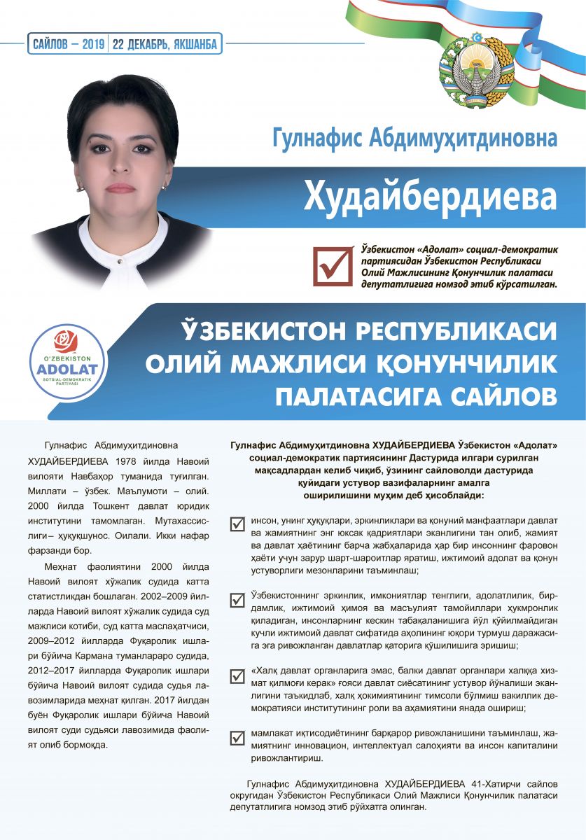 Худайбердиева Гулнафис Абдимуҳитдиновна