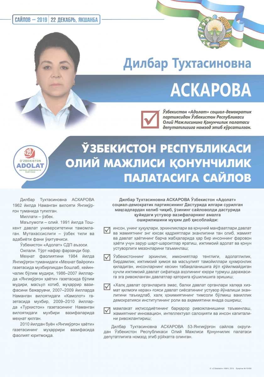Аскарова Дилбар Тухтасиновна