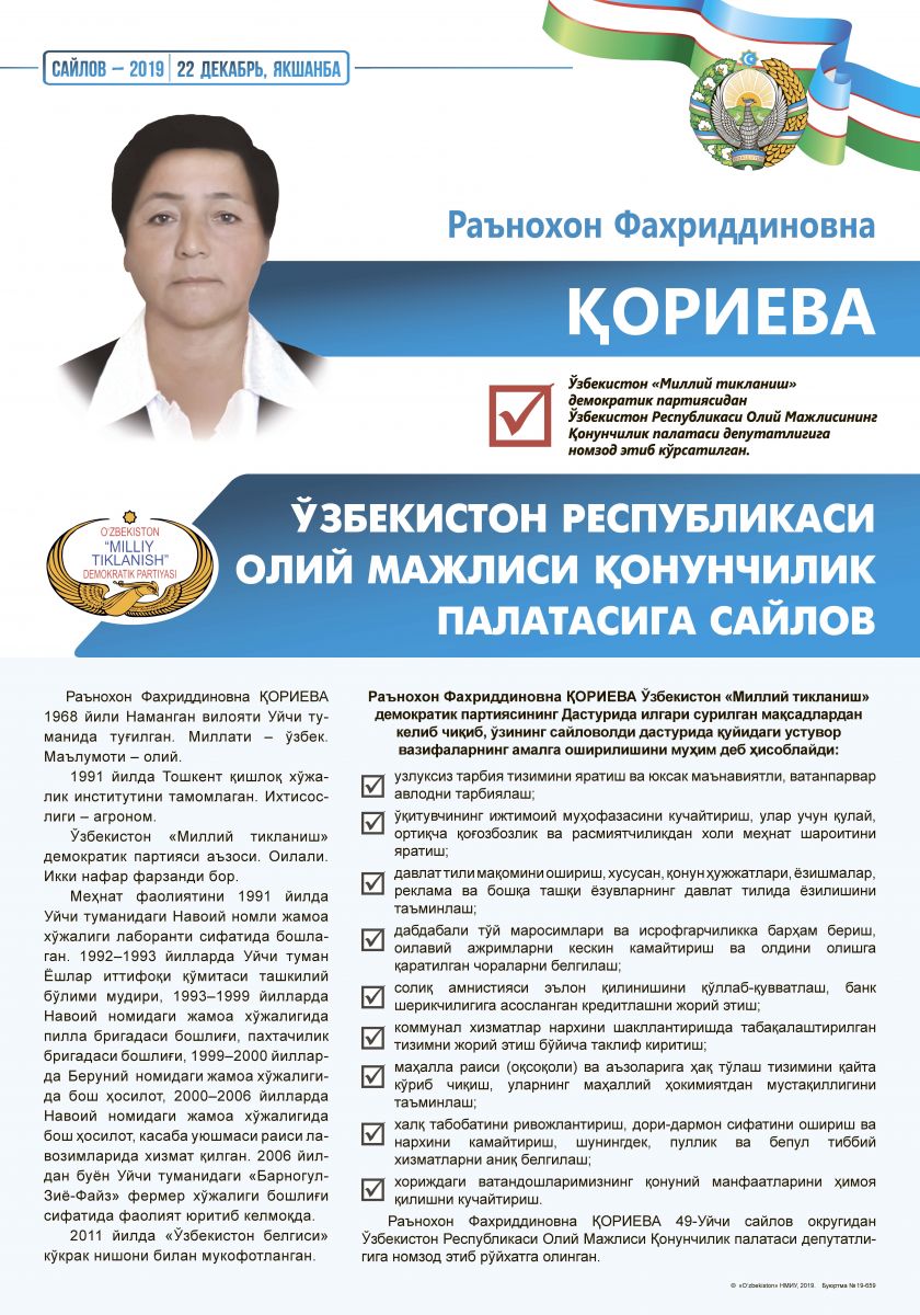Қориева Раънохон Фахриддиновна