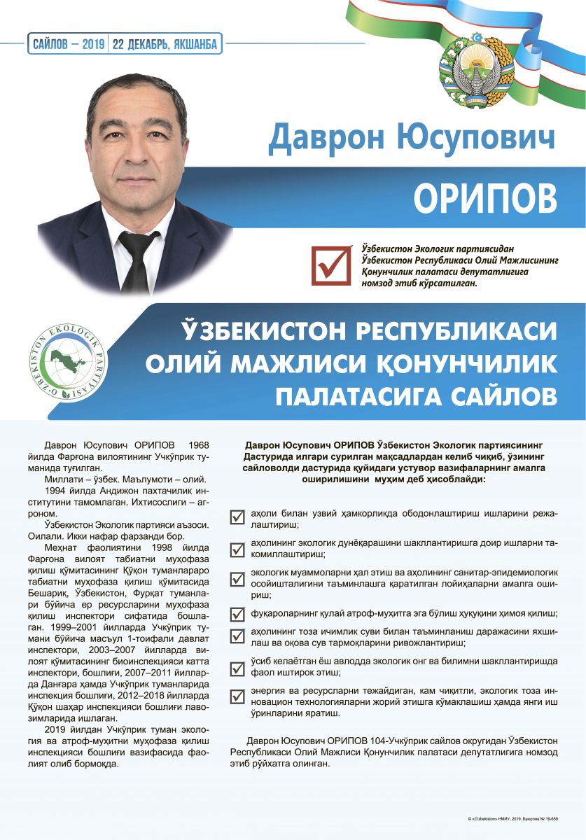 Орипов Даврон Юсупович