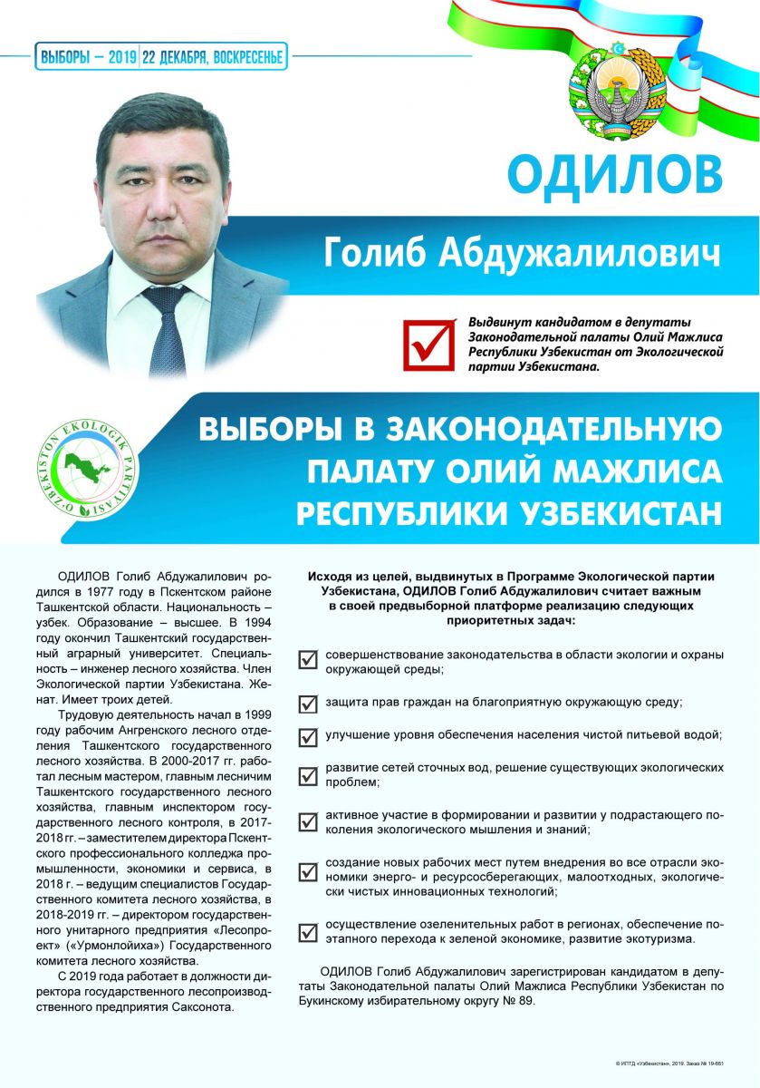 Одилов Голиб Абдужалилович