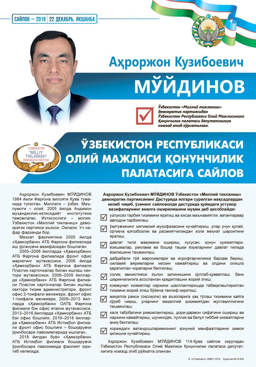 Муйдинов Ахроржон Кузибоевич