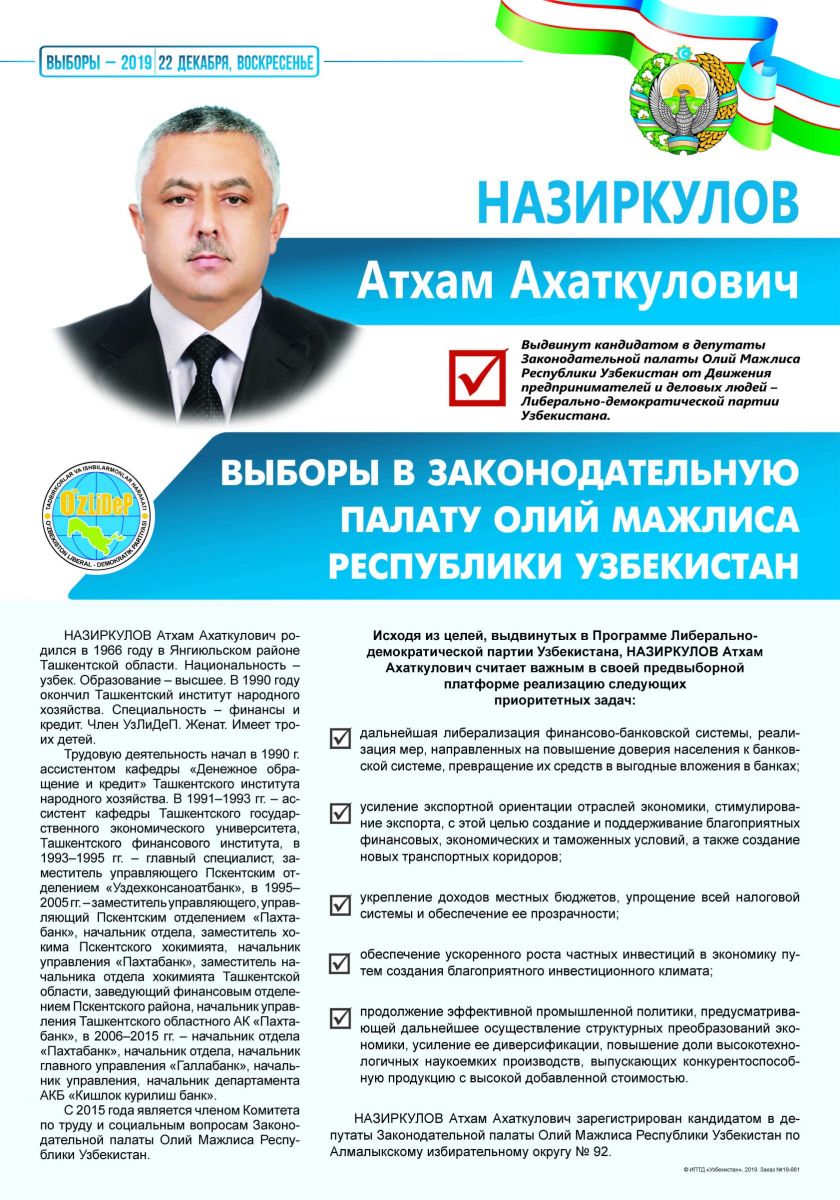 Назиркулов Атхам Ахаткулович
