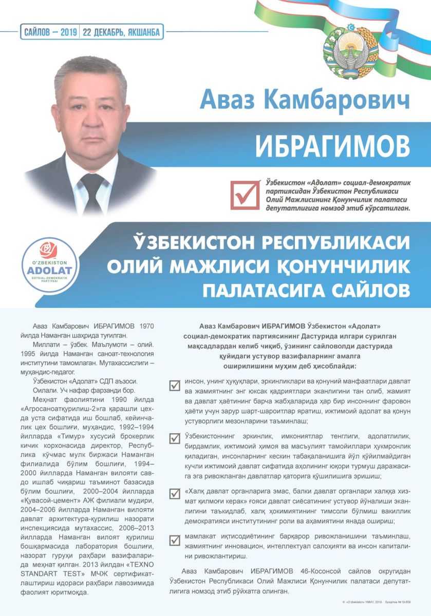 Ибрагимов Аваз Камбарович