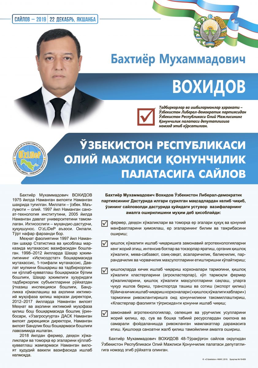 Вохидов Бахтиёр Мухаммадович