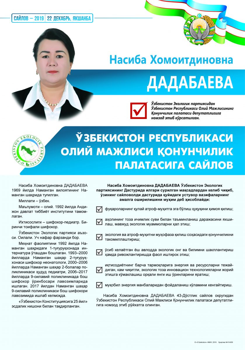 Дадабаева Насиба Хумоитдиновна