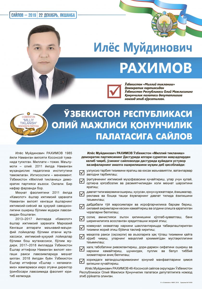 Раҳимов Илёс Муйдинович