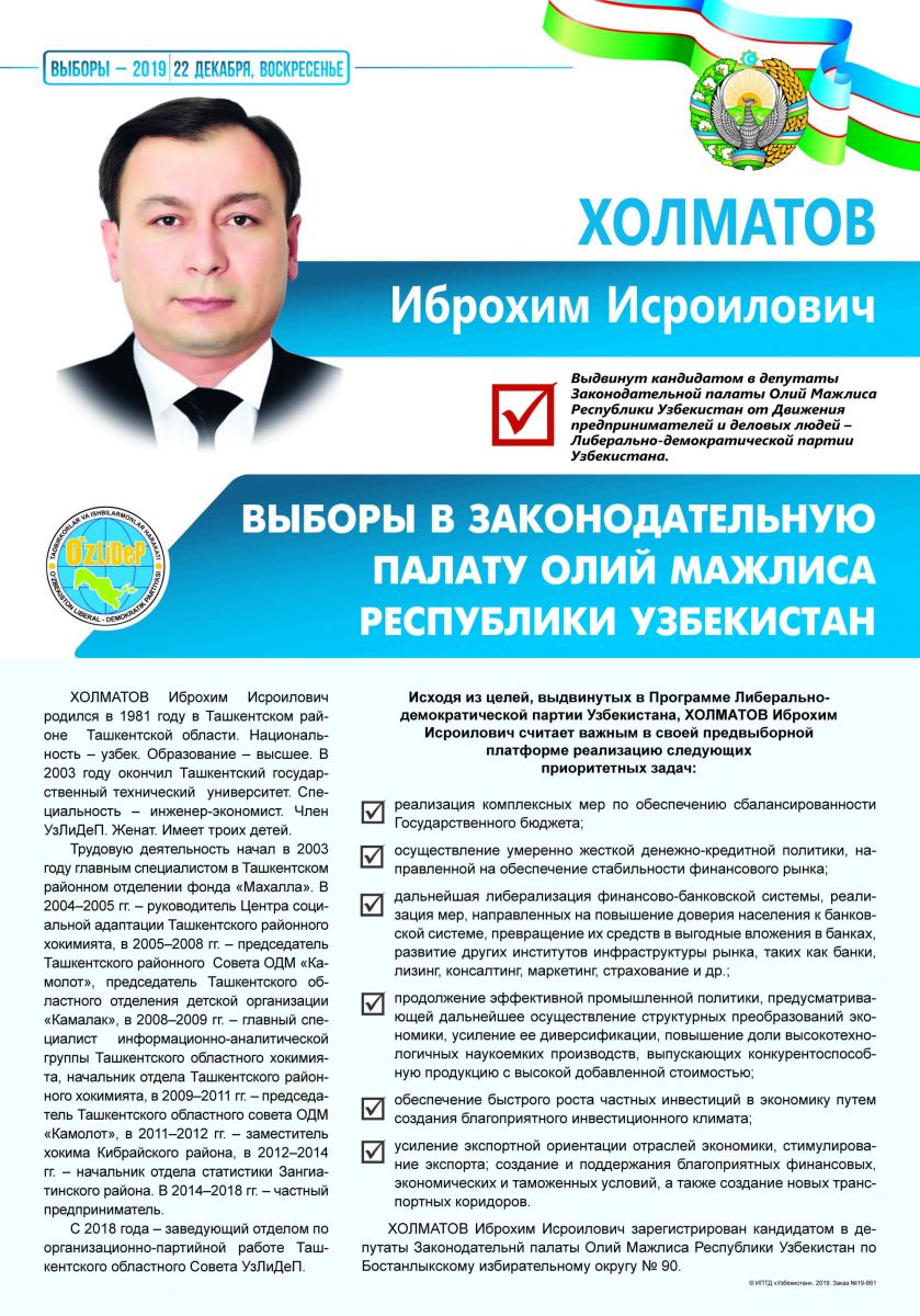 Холматов Иброхим Исроилович