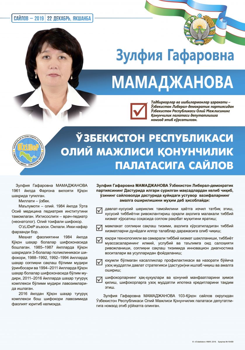 Мамаджанова Зулфия Гафаровна