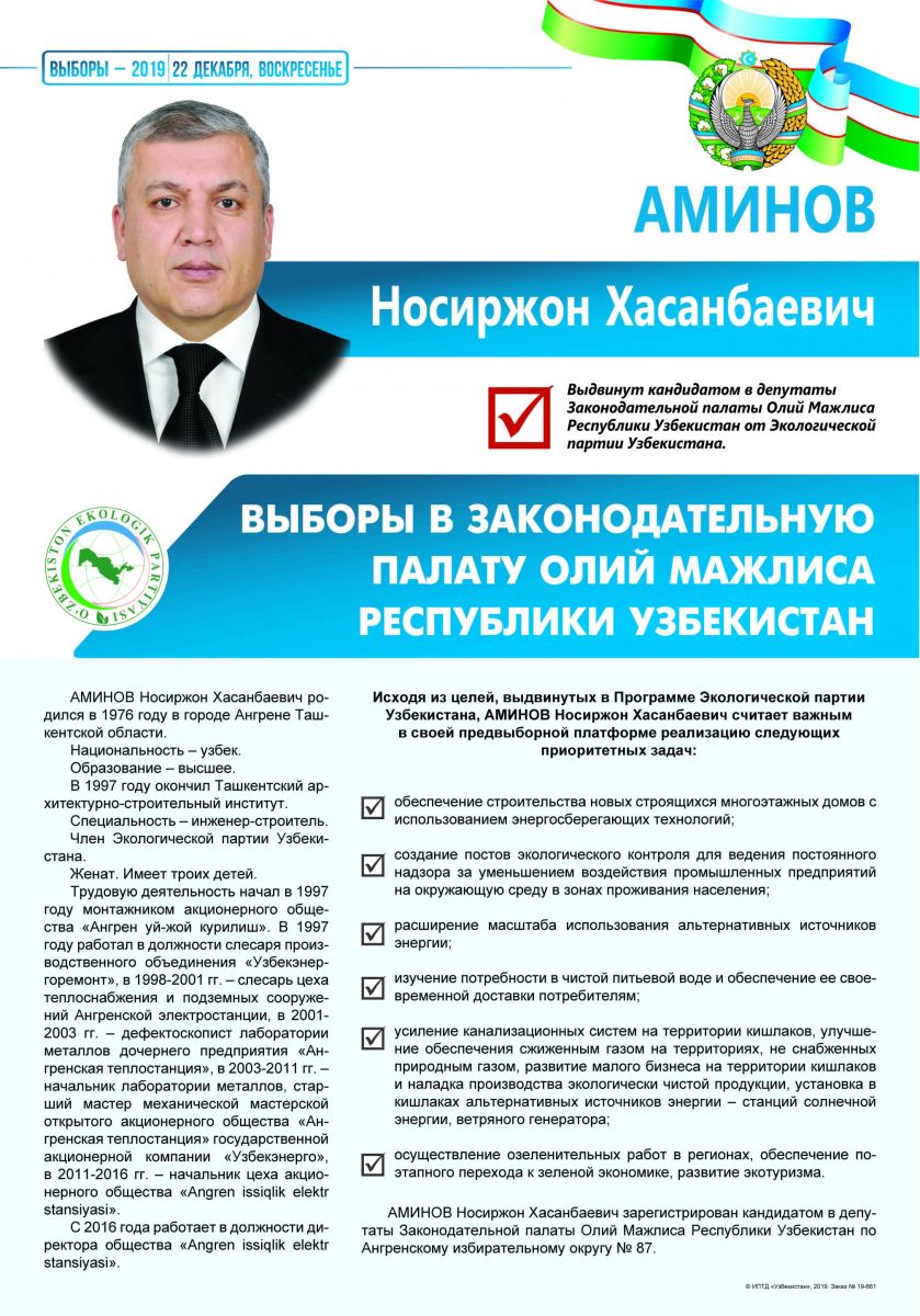 Аминов Носиржон Хасанбаевич