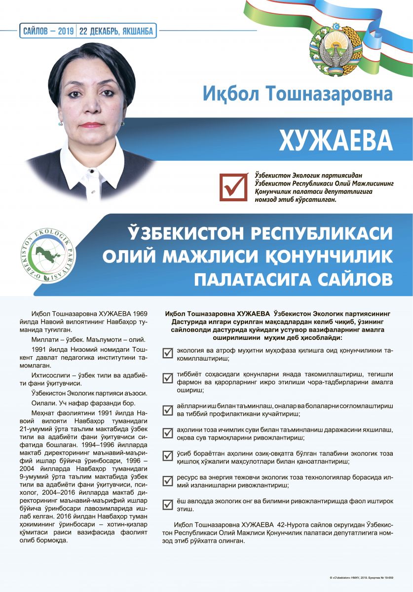 Хужаева Иқбол Тошназаровна