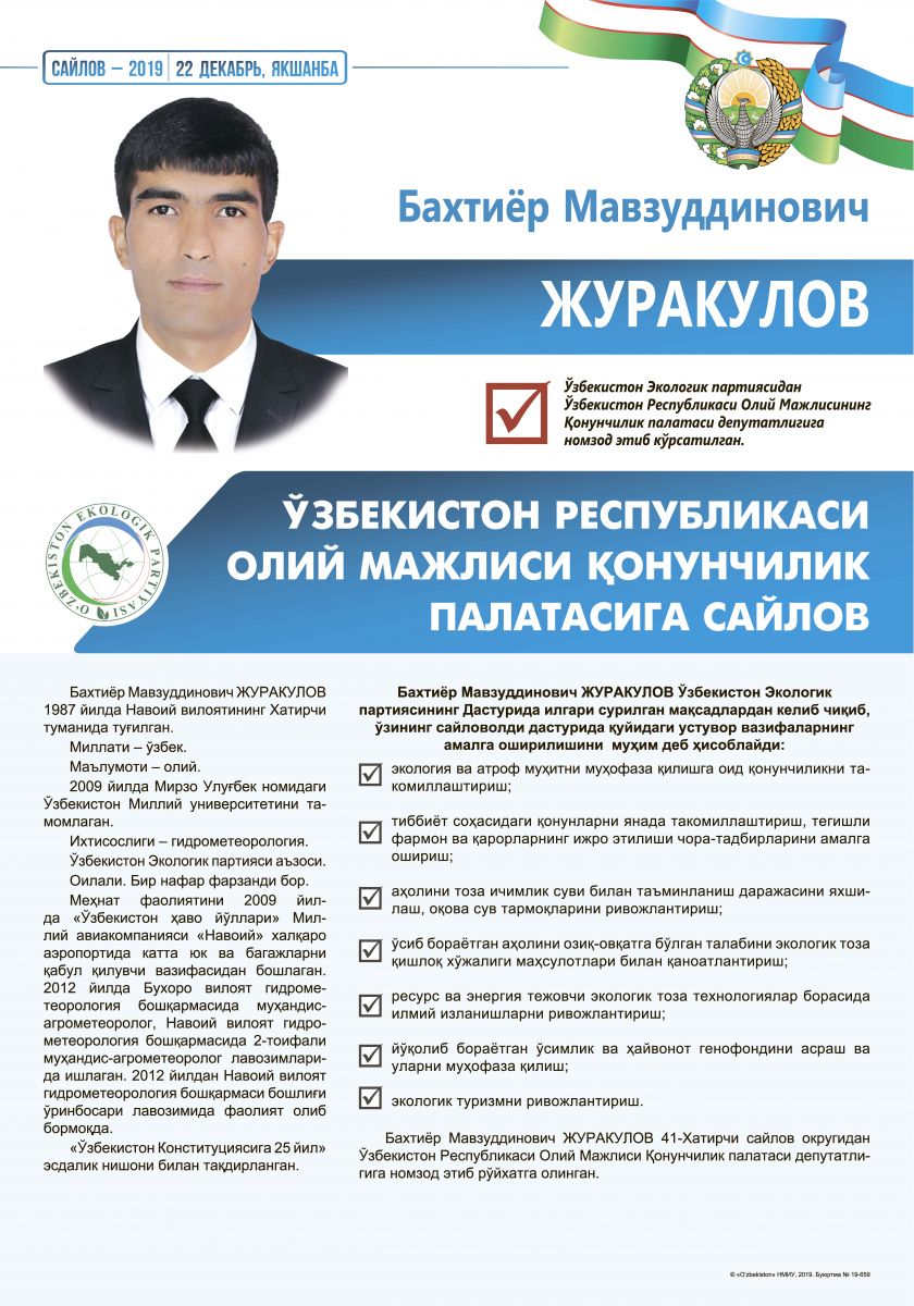 Журакулов Бахтиёр Мавзуддинович