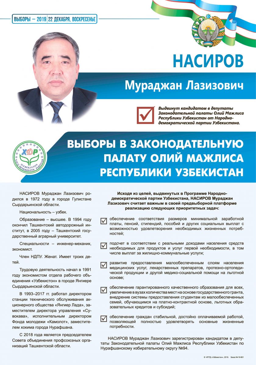 Насиров Мураджан Лазизович