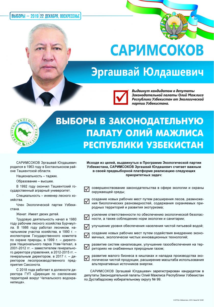 Саримсоков Эргашвай Юлдашевич