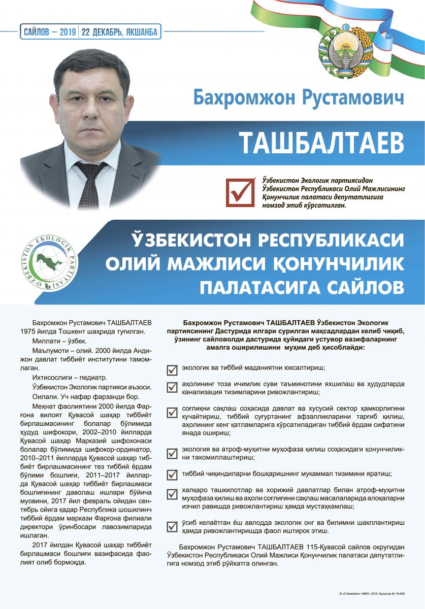 Ташбалтаев Бахромжон Рустамович
