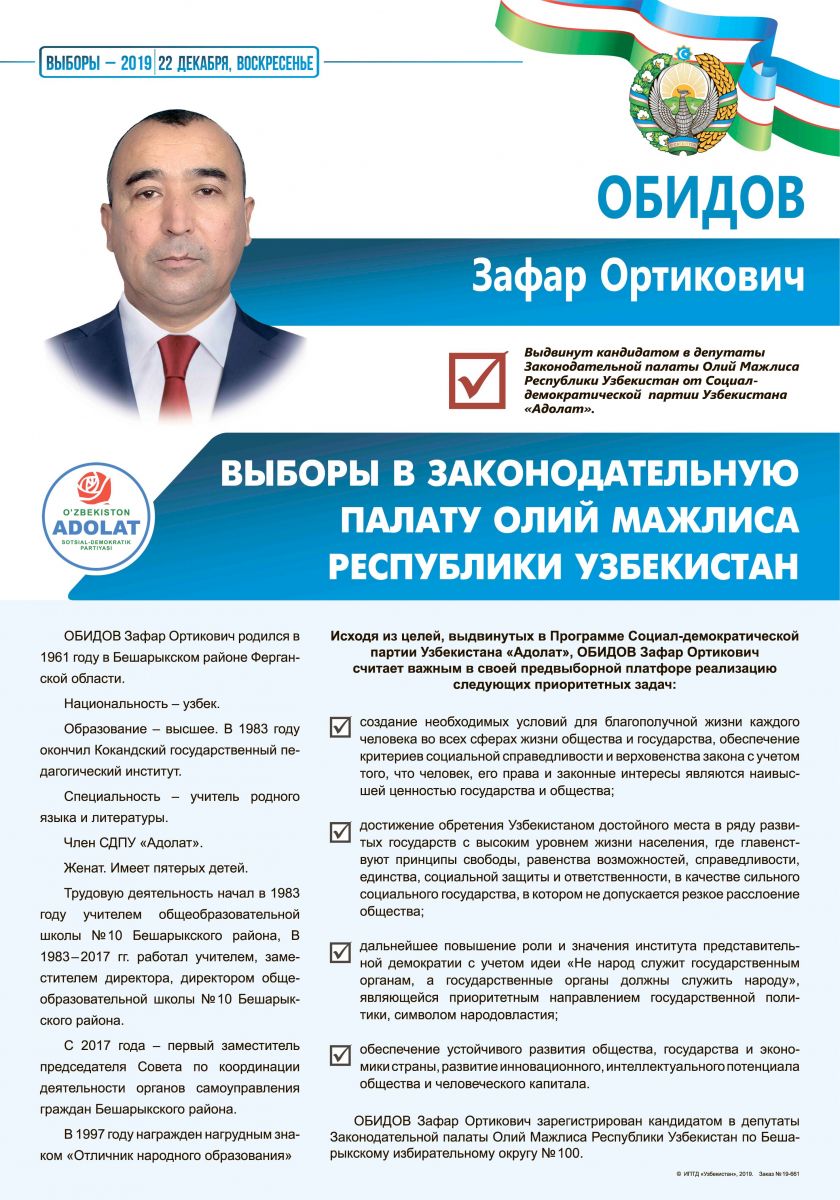 Обидов Зафар Ортикович