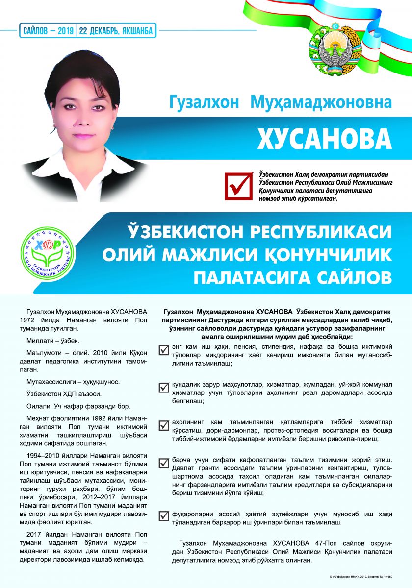 Хусанова Гузалхон Муҳамаджоновна