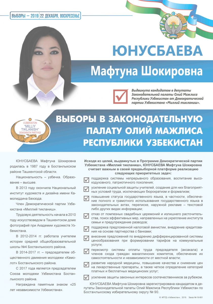 Юнусбоева Мафтуна Шокировна