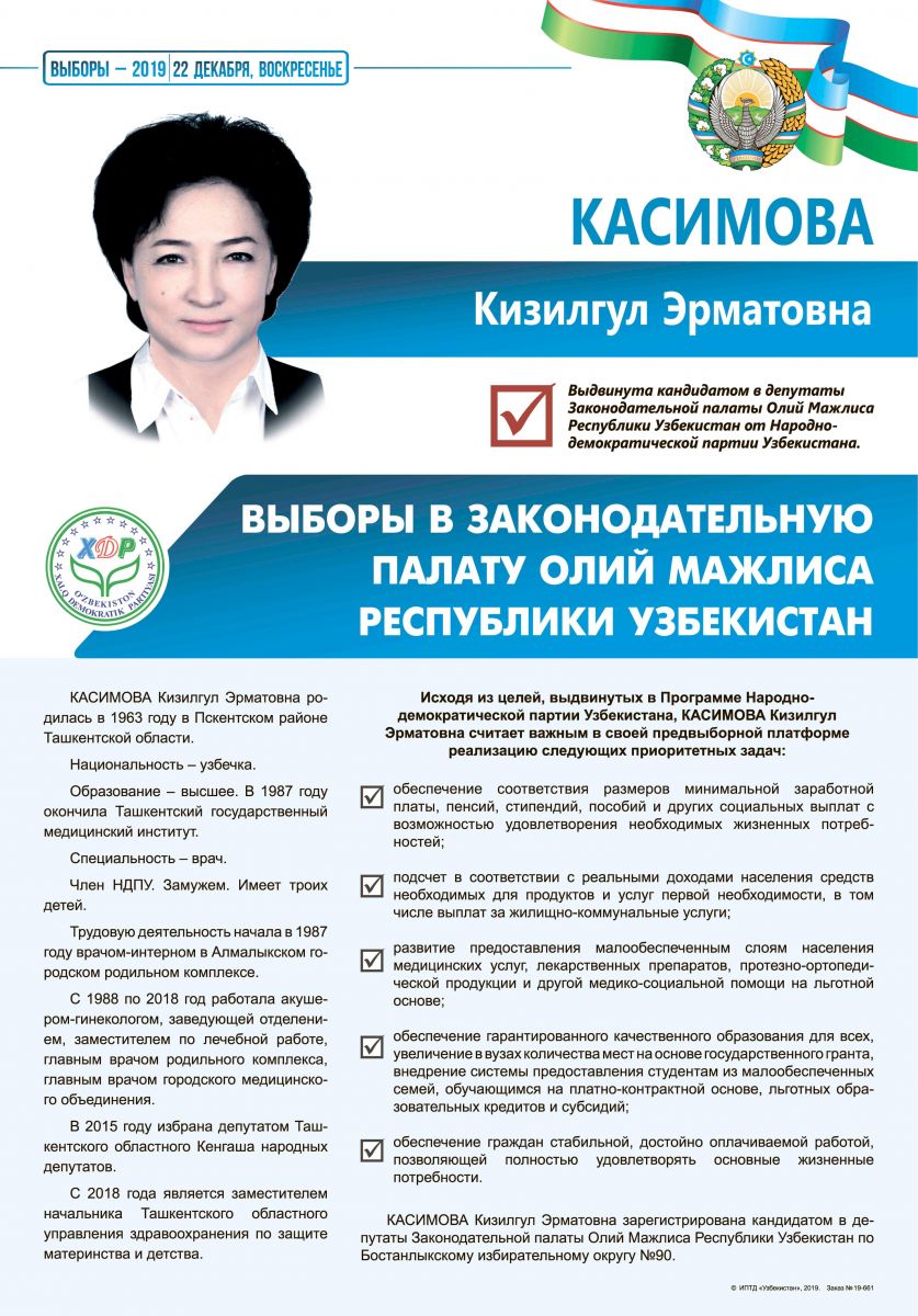 Касимова Кизилгул Эрматовна