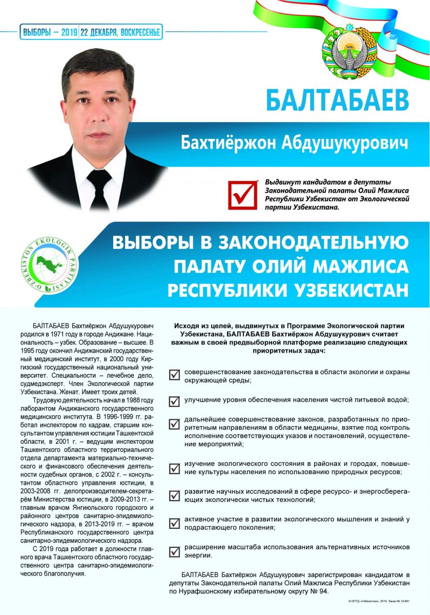 Балтабаев Бахтиёржон Абдушукурович