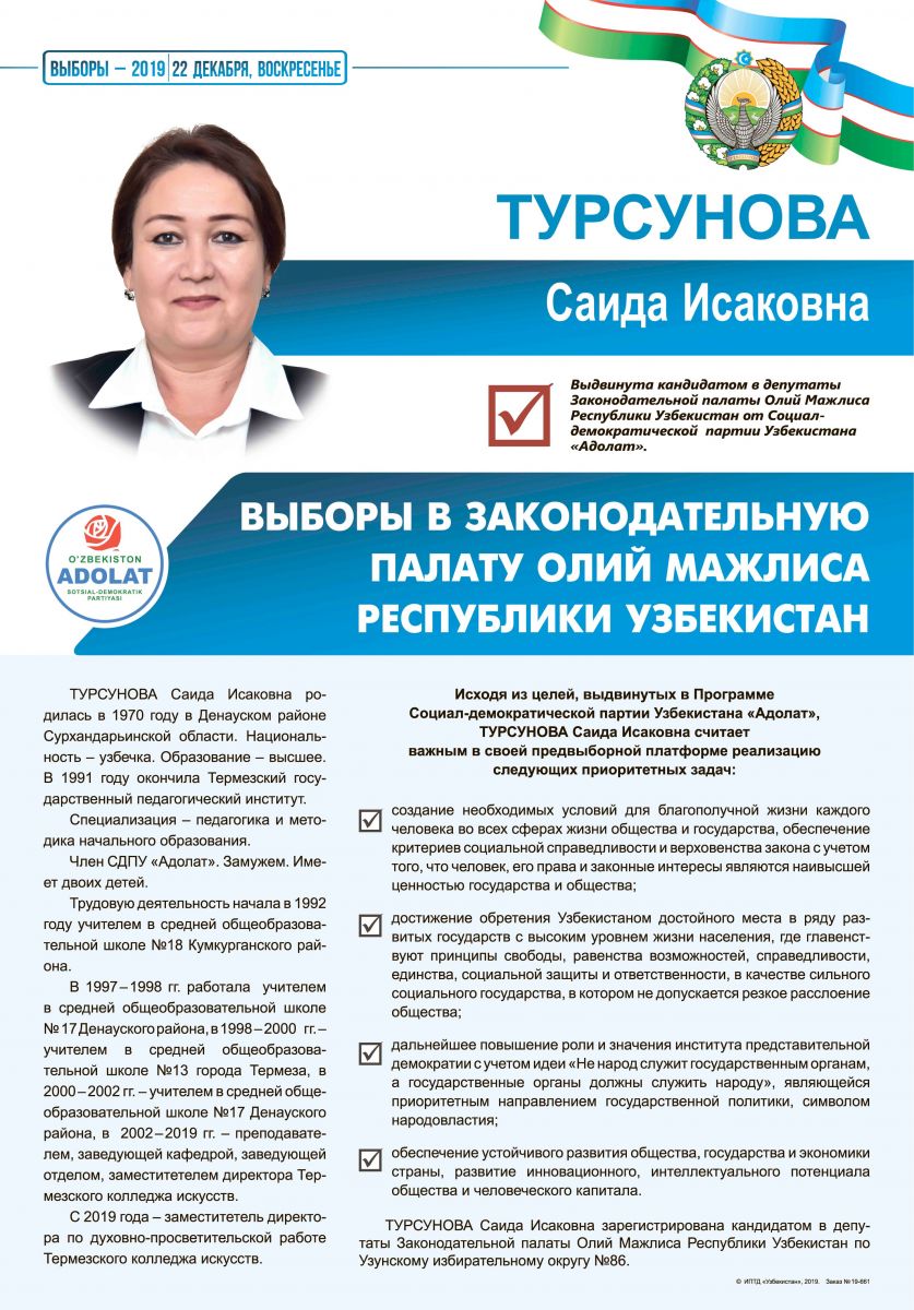 Турсунова Саида Исаковна