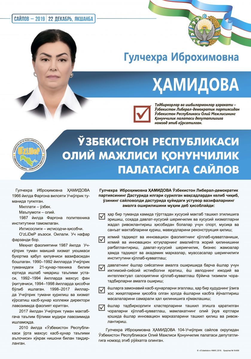 Ҳамидова Гулчехра Иброҳимовна