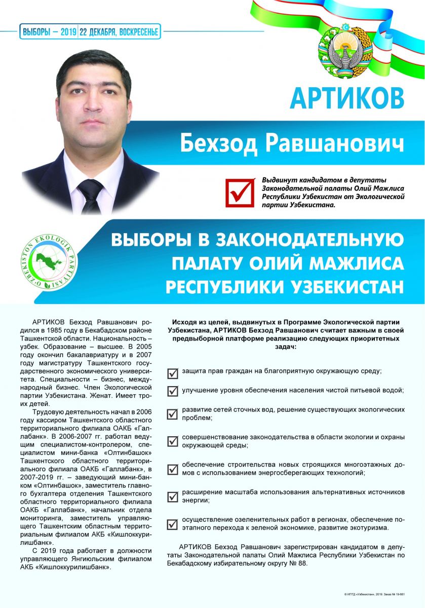 Артиков Бехзод Равшанович