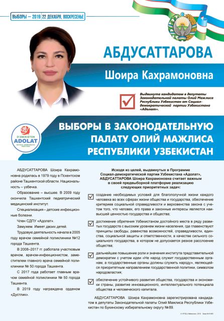 Абдусаттарова Шоира Кахрамоновна