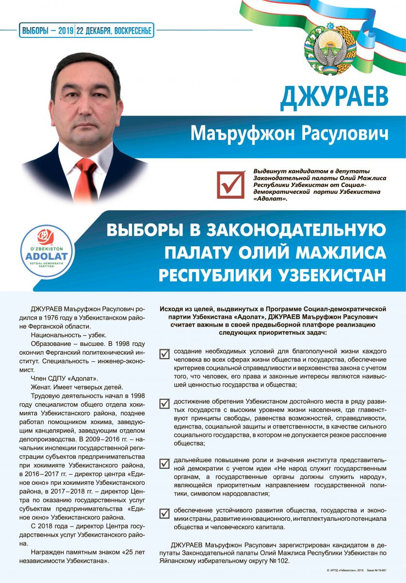 Джураев Маъруфжон Расулович