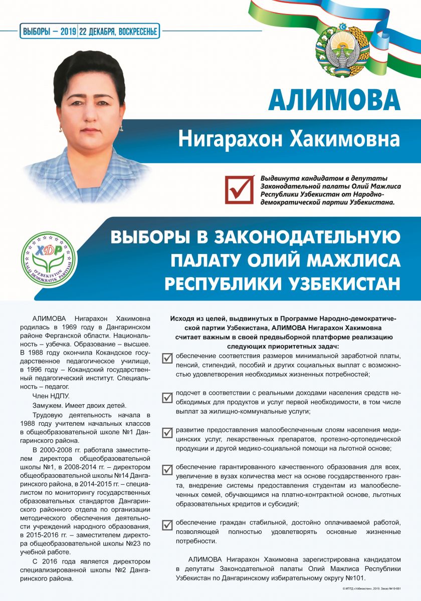 Алимова Нигарахон Ҳакимовна