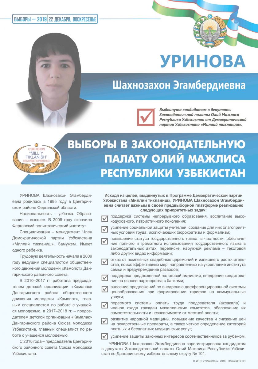 Уринова Шахноза Эгамбердиевна