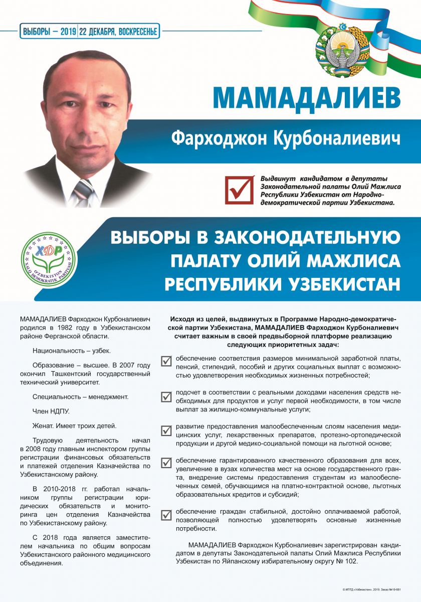 Мамадалиев Фарходжон Курбоналиевич