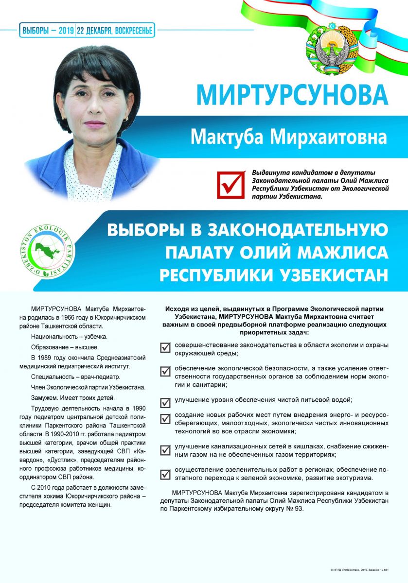 Миртурсунова Мактуба Мирхаитовна