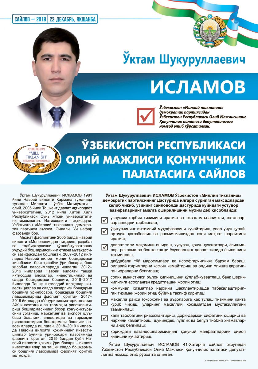 Исламов Ўктам Шукуруллаевич