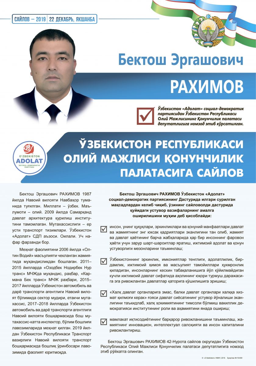Рахимов Бектош Эргашович