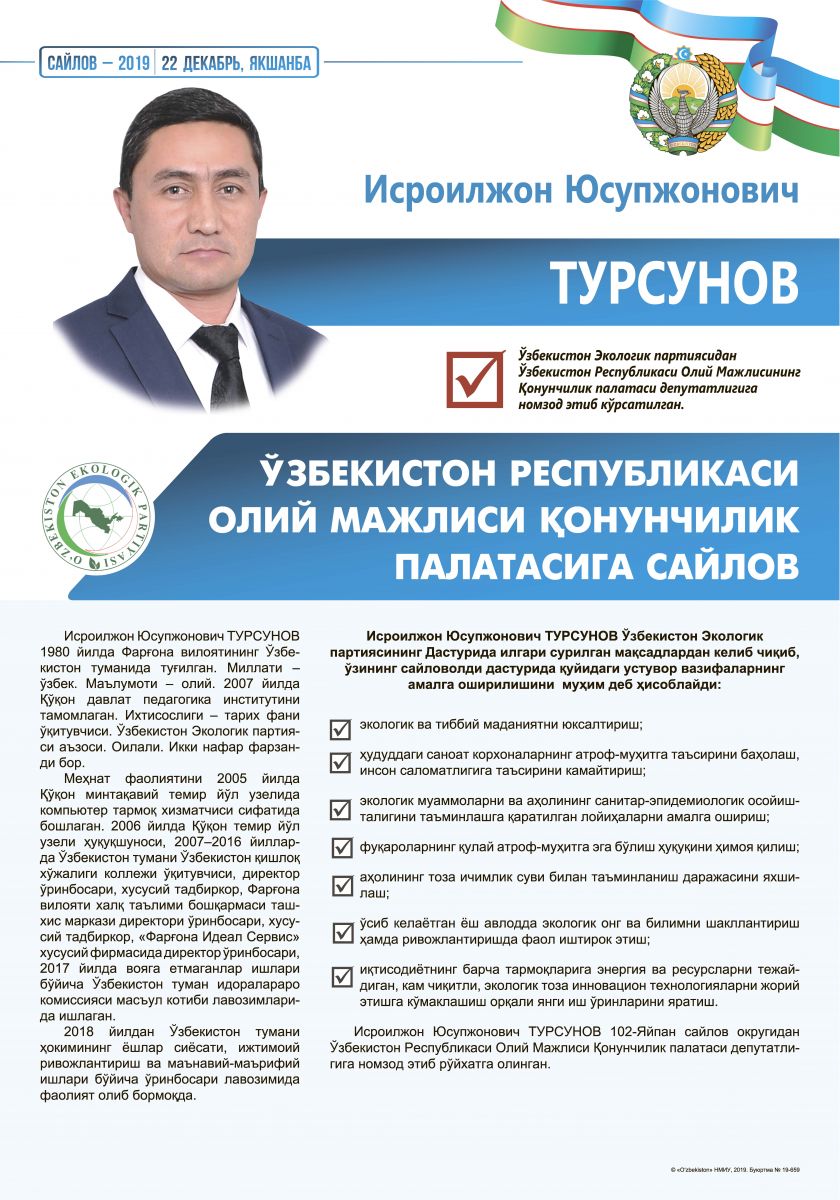 Турсунов Исроилжон Юсупжонович