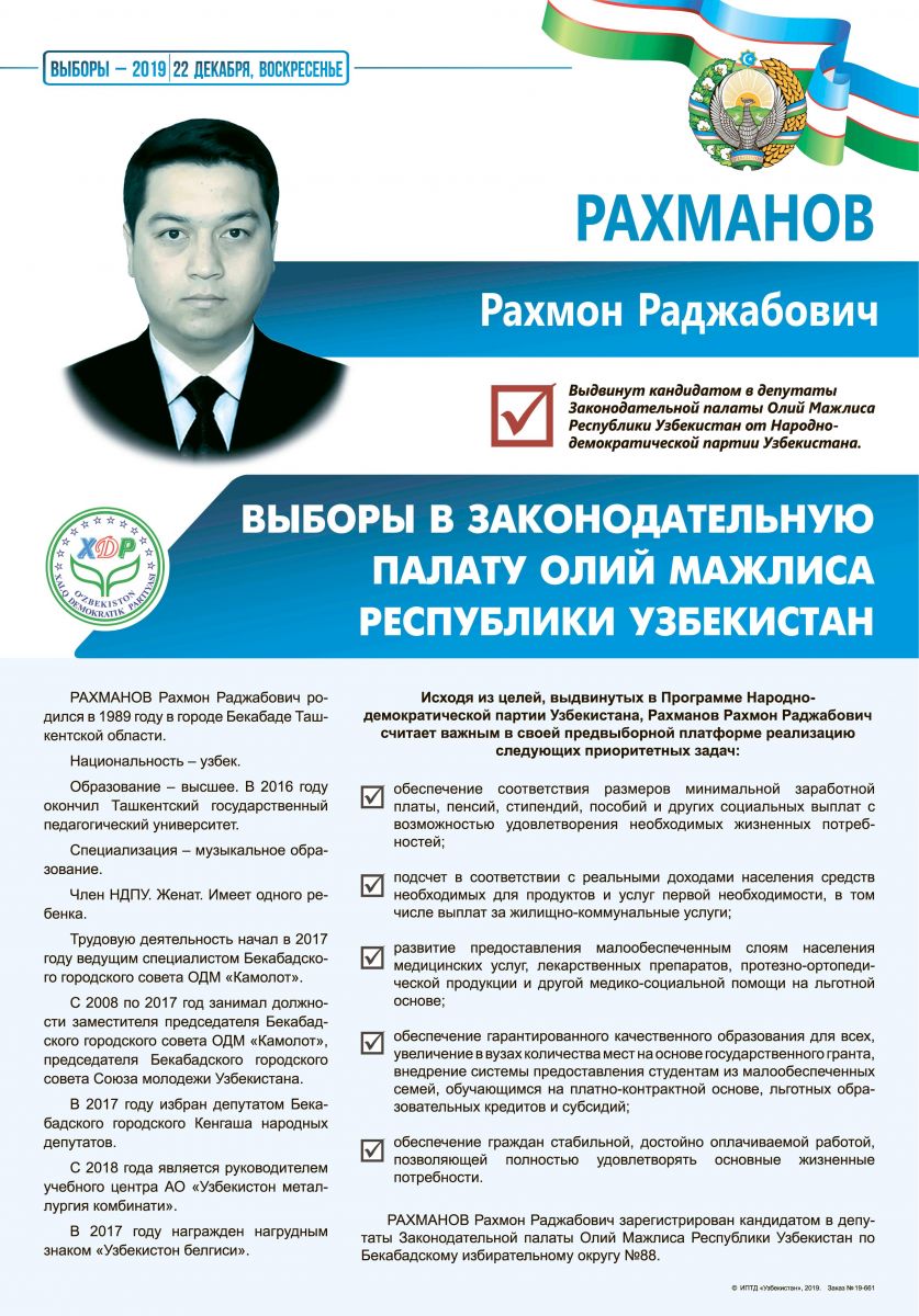 Рахманов Рахмон Раджабович