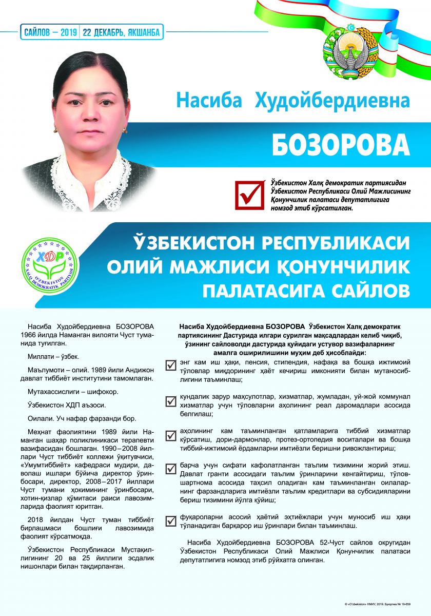 Бозорова Насиба Худойбердиевна