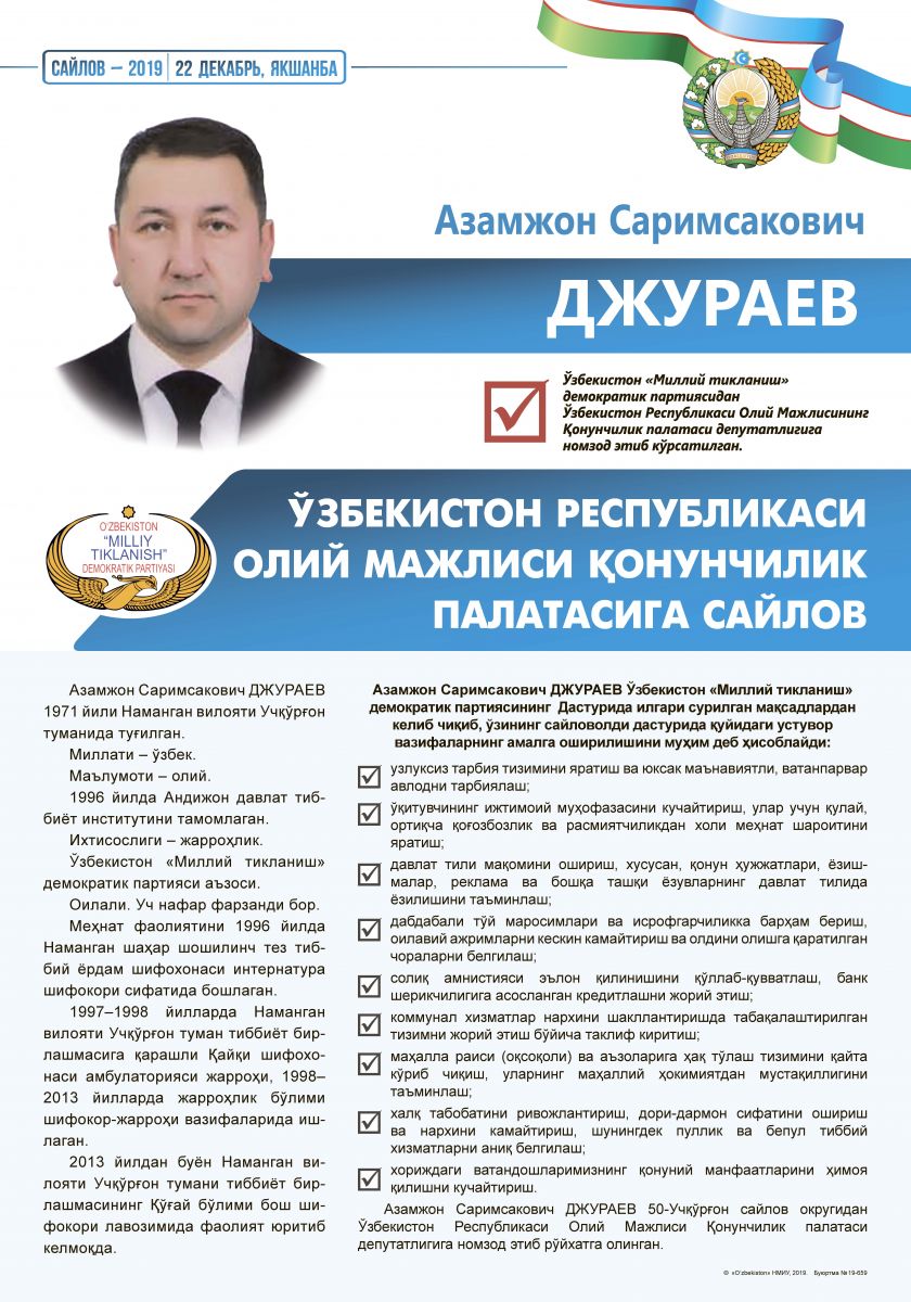 Джураев Азамжон Саримсакович