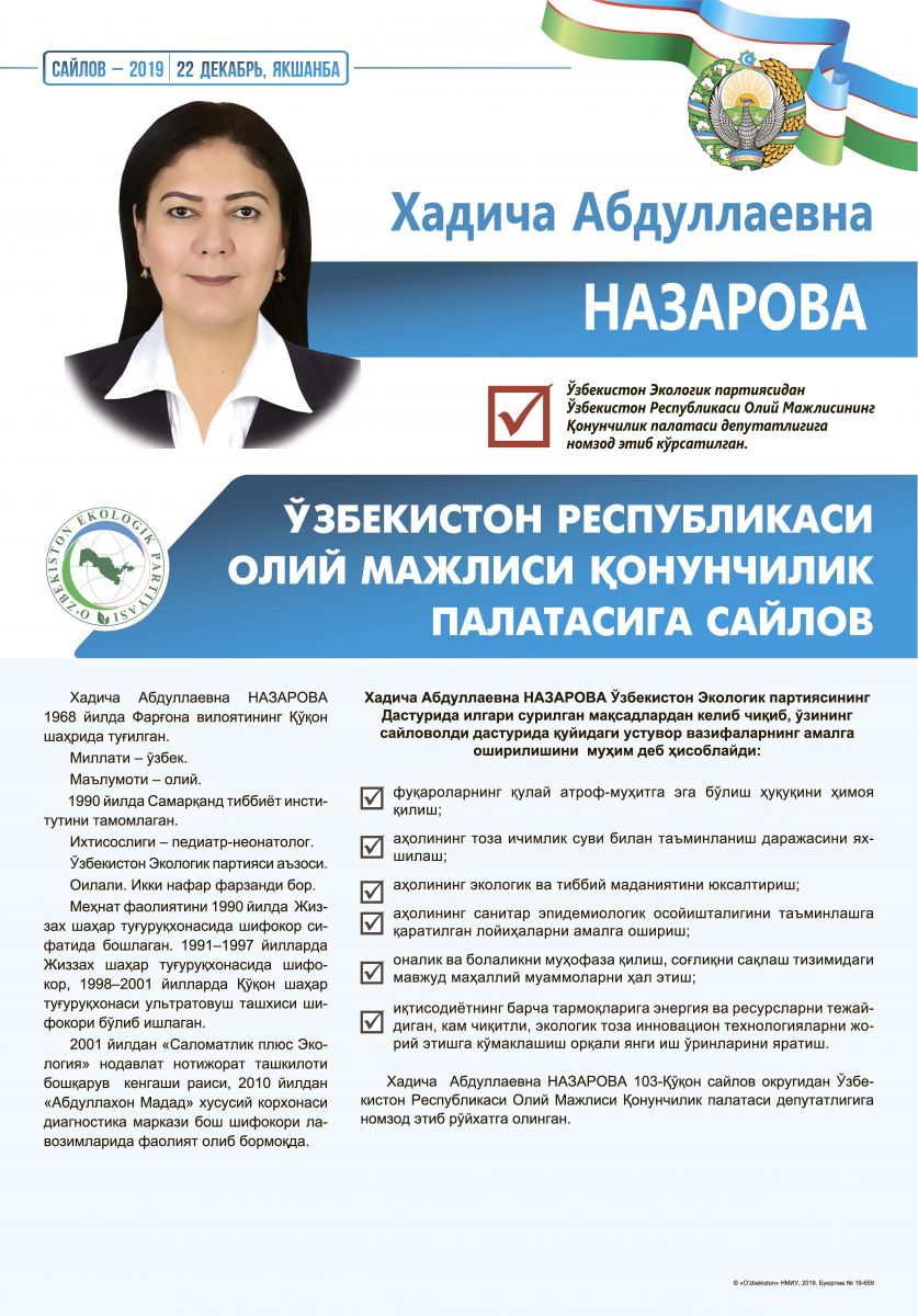 Назарова Хадича Абдуллаевна