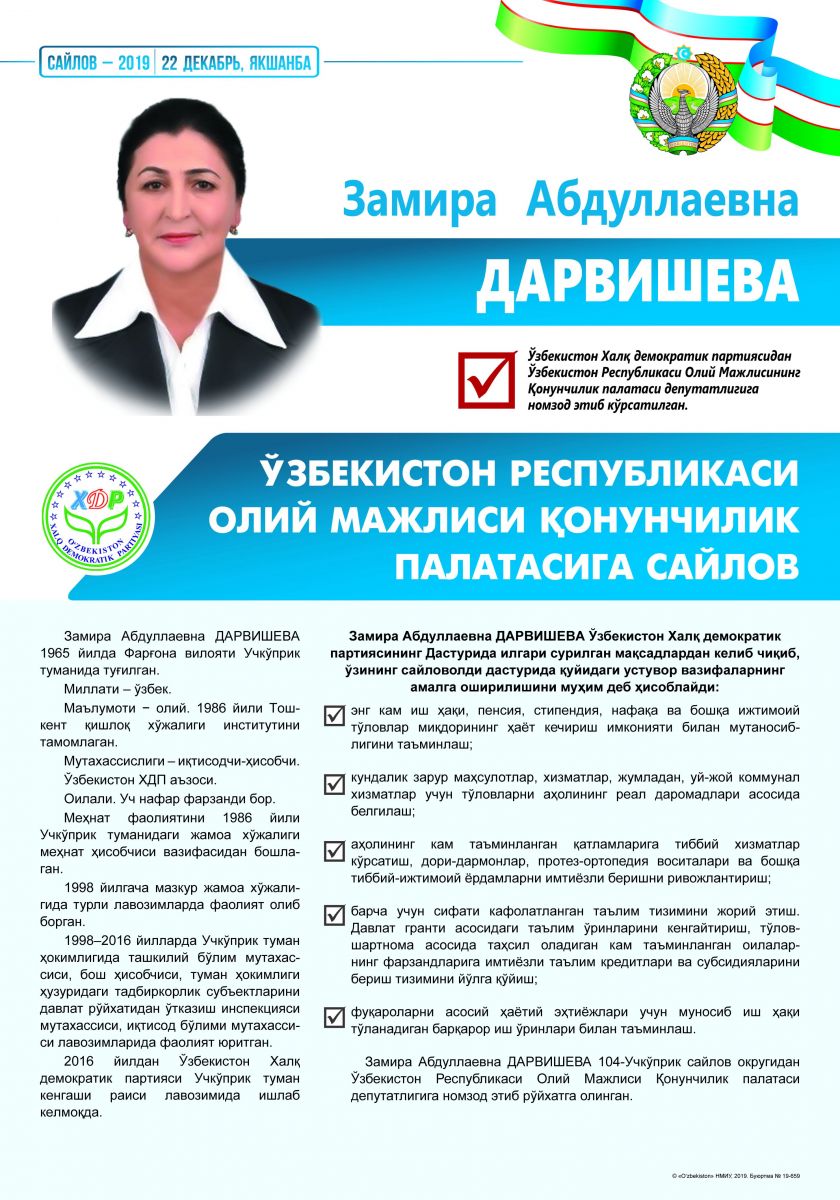 Дарвишева Замира Абдуллаевна