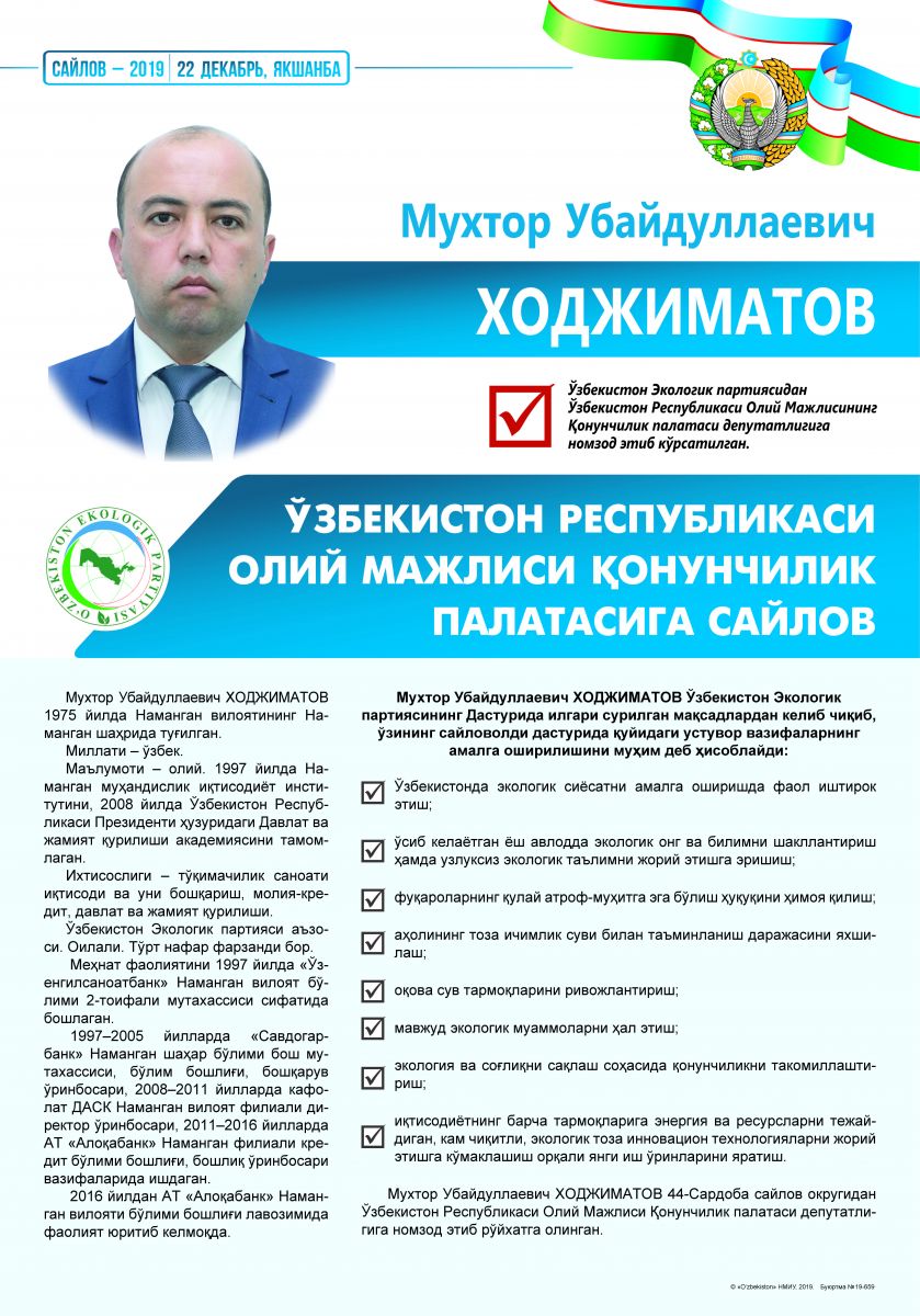 Ходжиматов Мухтор Убайдуллаевич